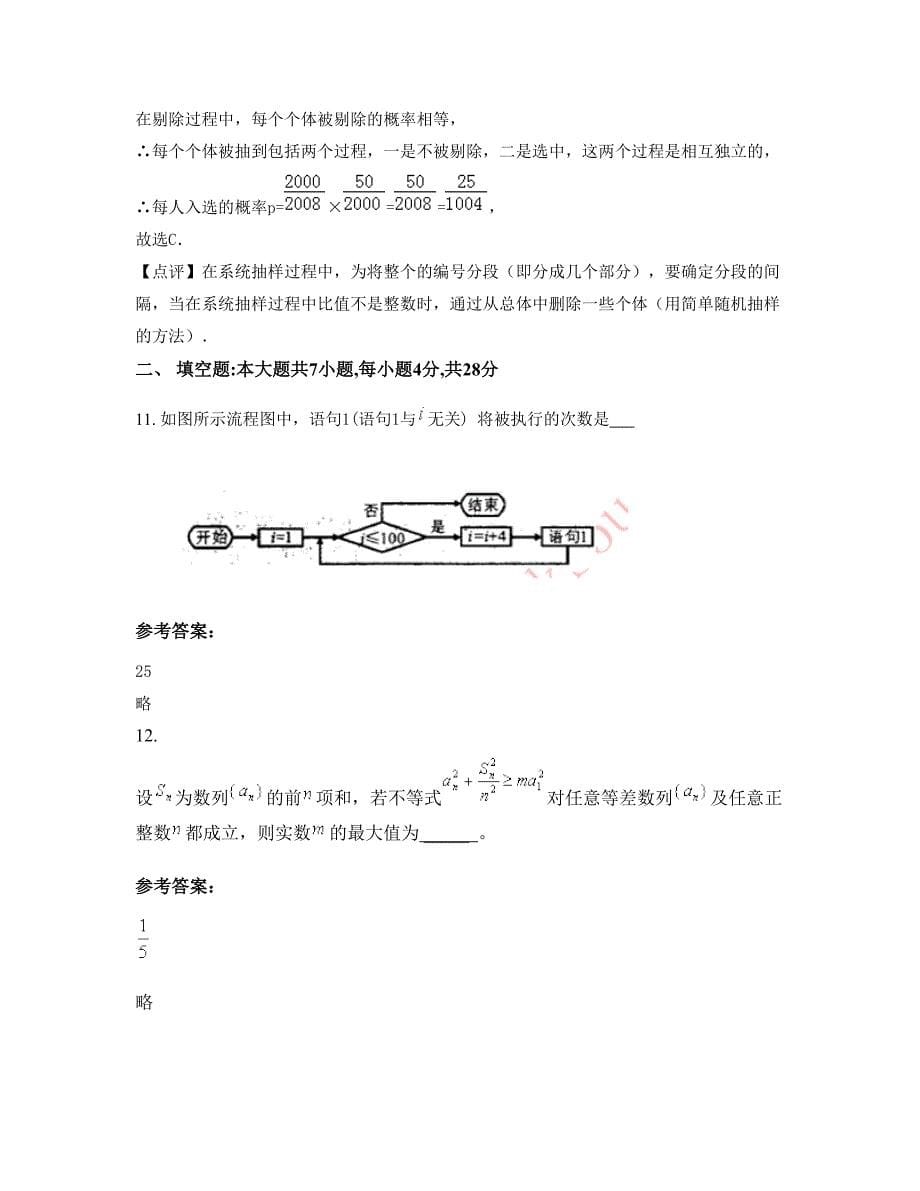 湖南省长沙市历经铺乡中学2022-2023学年高二数学理期末试卷含解析_第5页