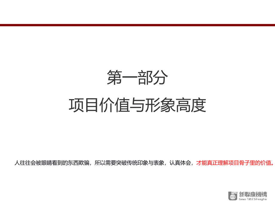 联康09月18日吉林万科城营销策划报告课件_第3页