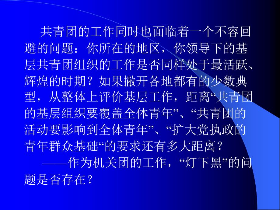 机关共青团组织的根本职责与实现途径_第4页