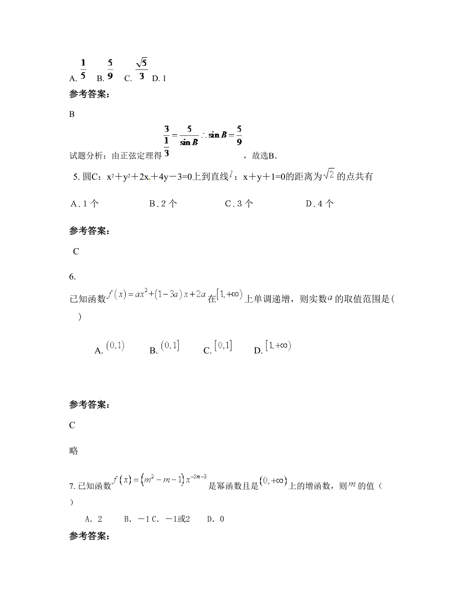 2022-2023学年山东省济南市第四中学高一数学理联考试卷含解析_第3页