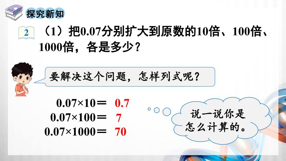 人教版新插图小学四年级数学下册4-6《小数点移动引起小数大小的变化（2）》课件_第4页