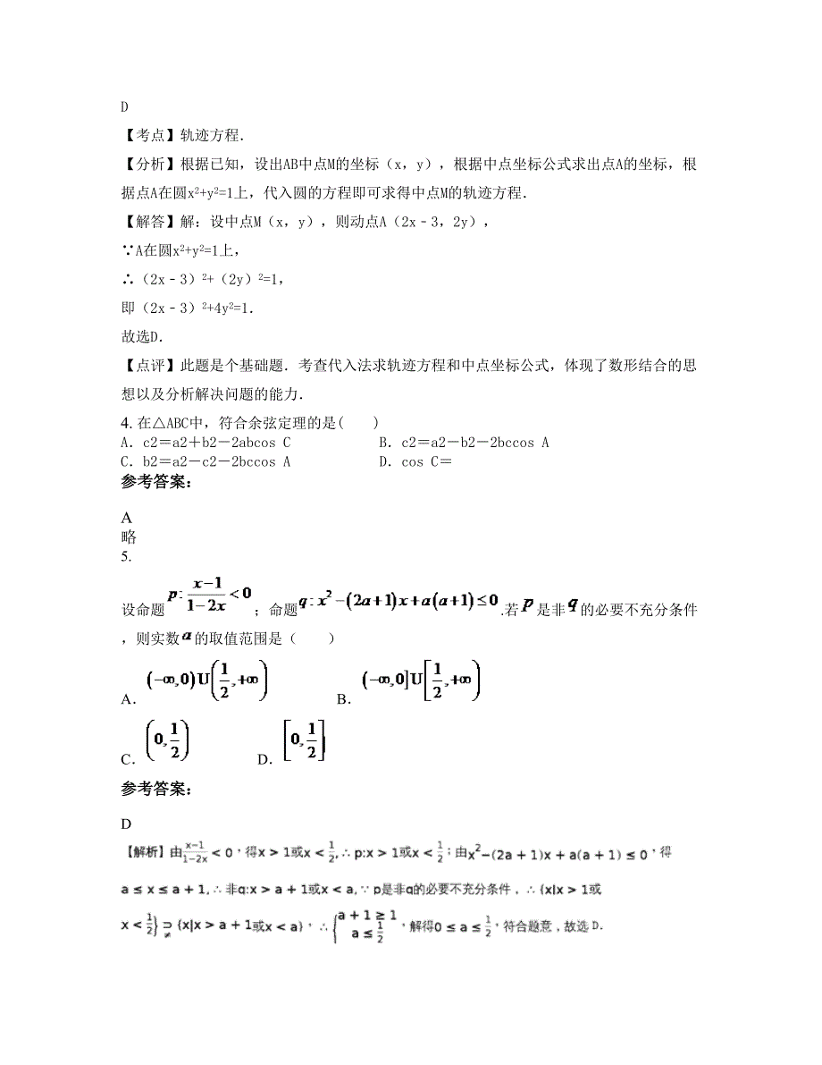 2022-2023学年广西壮族自治区柳州市马胖中学高二数学理下学期摸底试题含解析_第2页