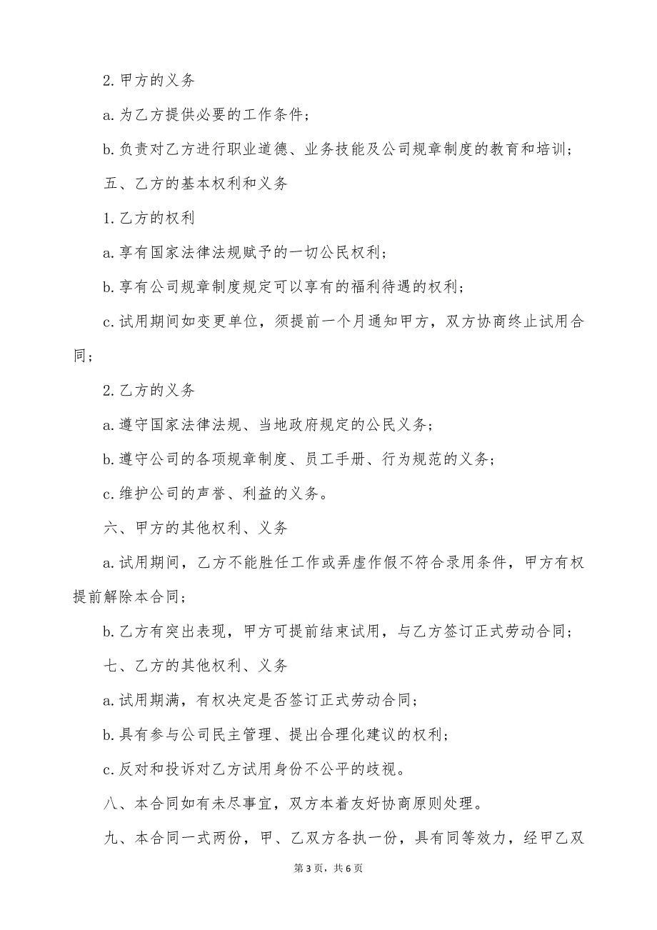 新员工试用期合同样本（标准版）_第3页