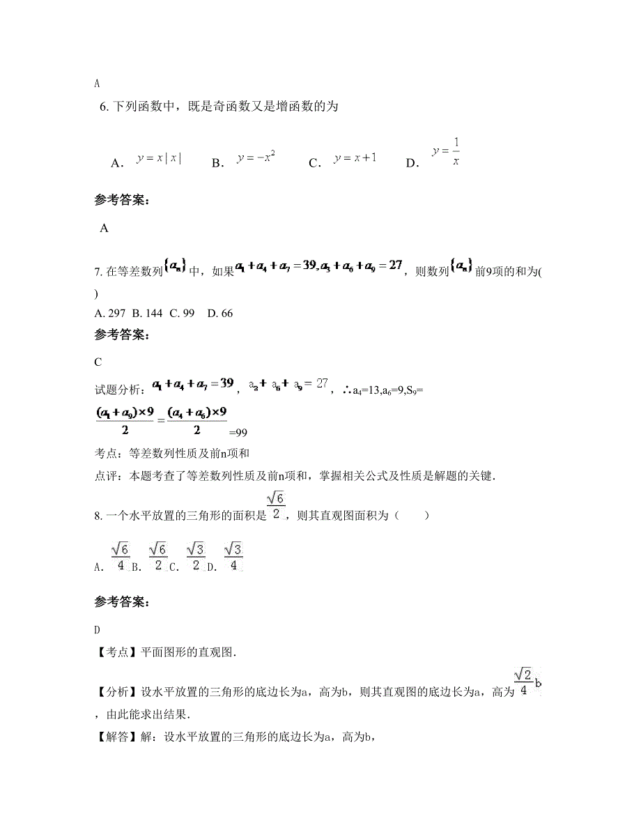 浙江省台州市市路桥实验中学高一数学理期末试卷含解析_第3页