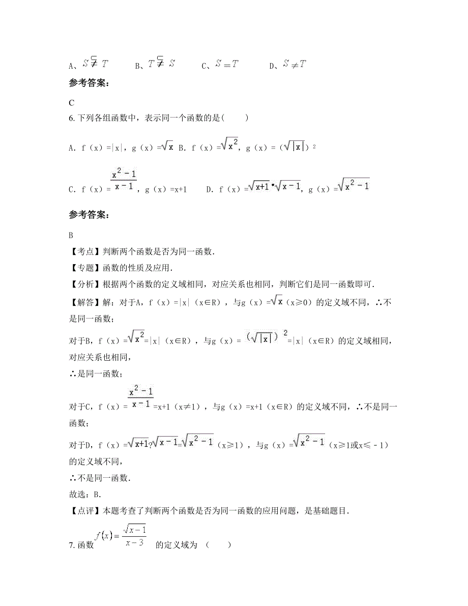 广西壮族自治区梧州市第四中学2022年高一数学理上学期期末试卷含解析_第3页