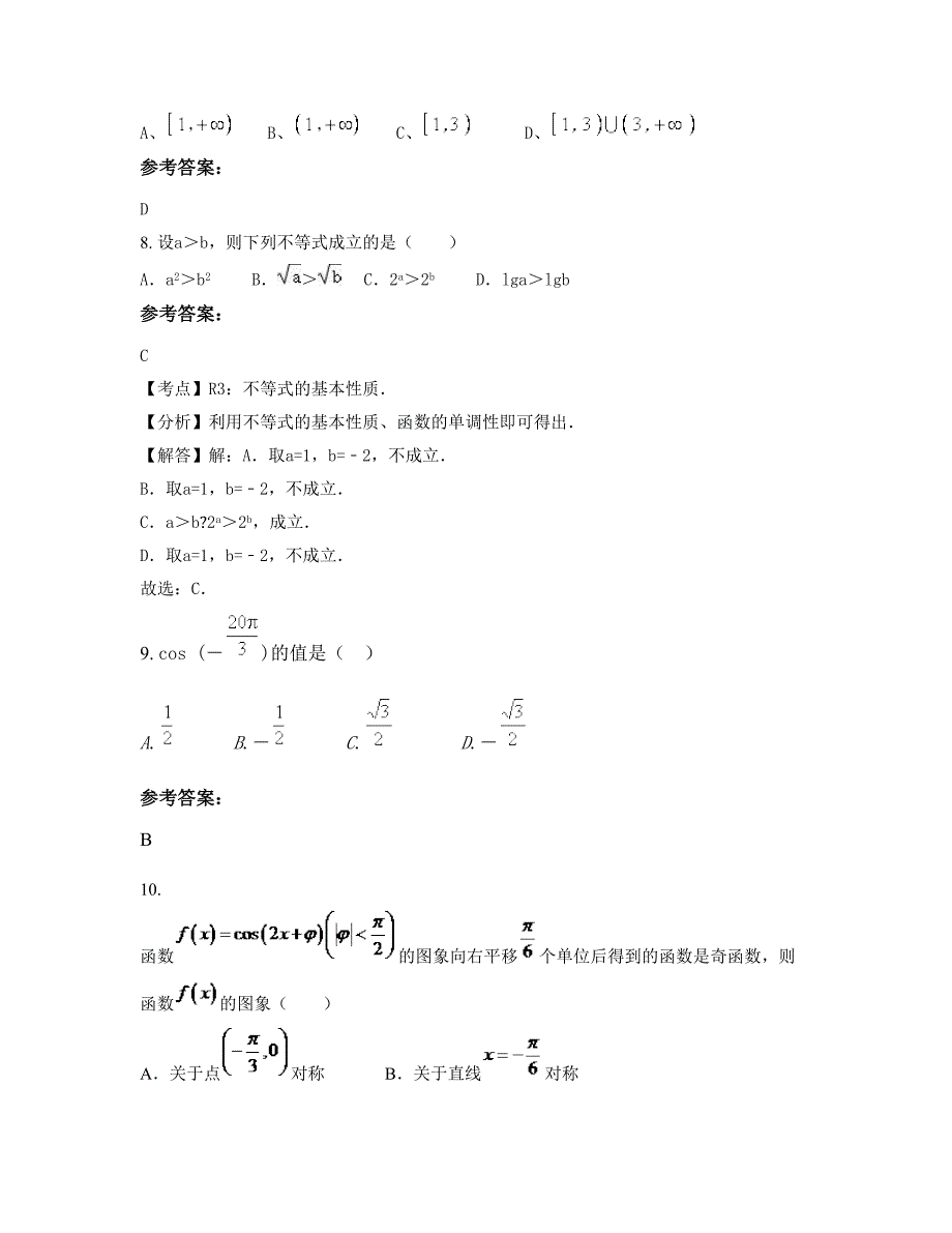 广西壮族自治区梧州市第四中学2022年高一数学理上学期期末试卷含解析_第4页