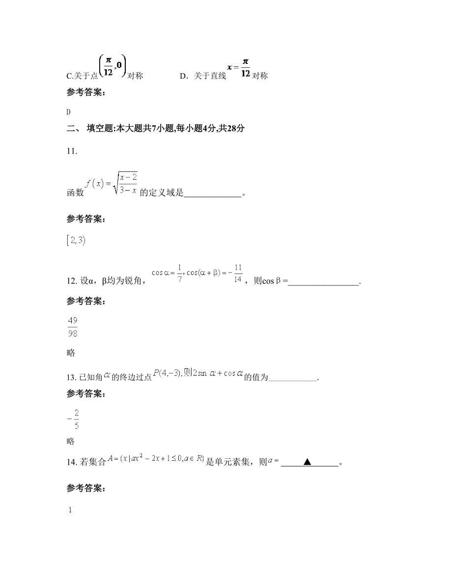 广西壮族自治区梧州市第四中学2022年高一数学理上学期期末试卷含解析_第5页