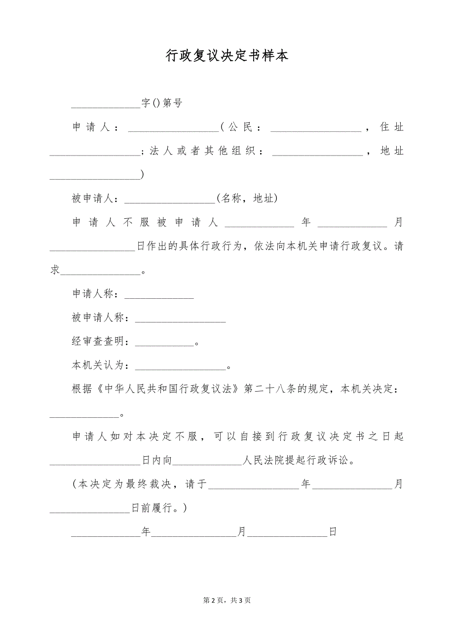 行政复议决定书样本（标准版）_第2页