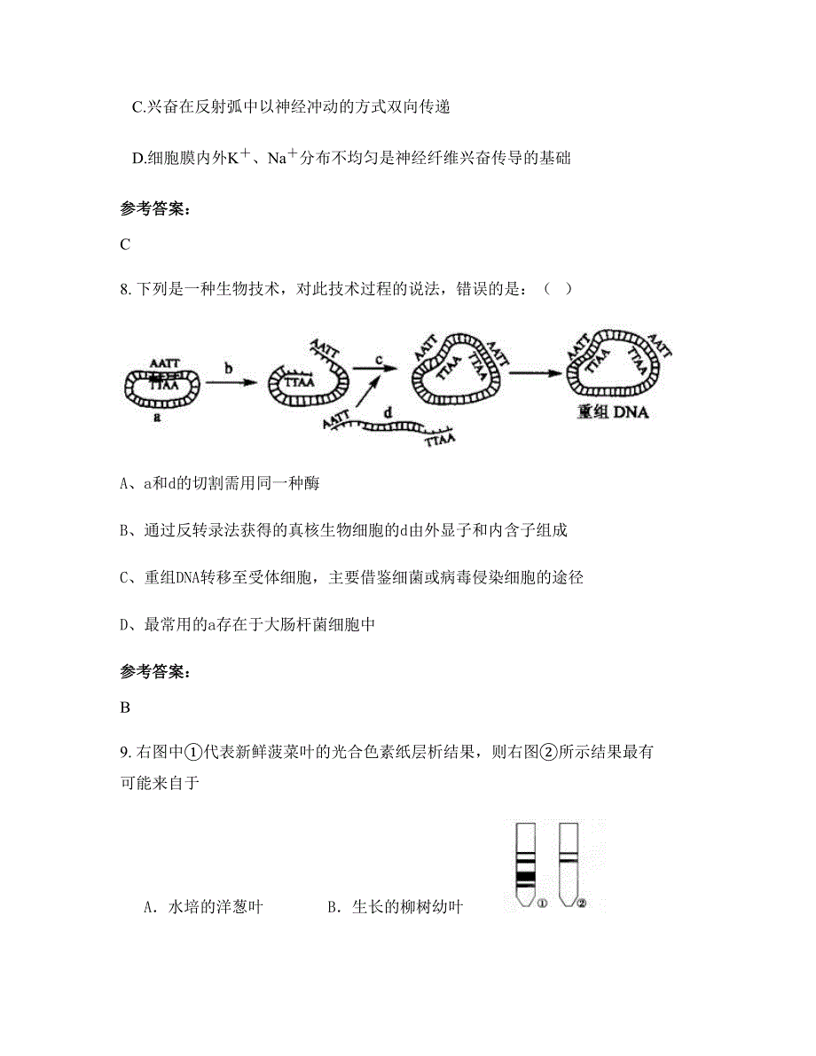 河南省商丘市辛庄中学高二生物模拟试题含解析_第4页