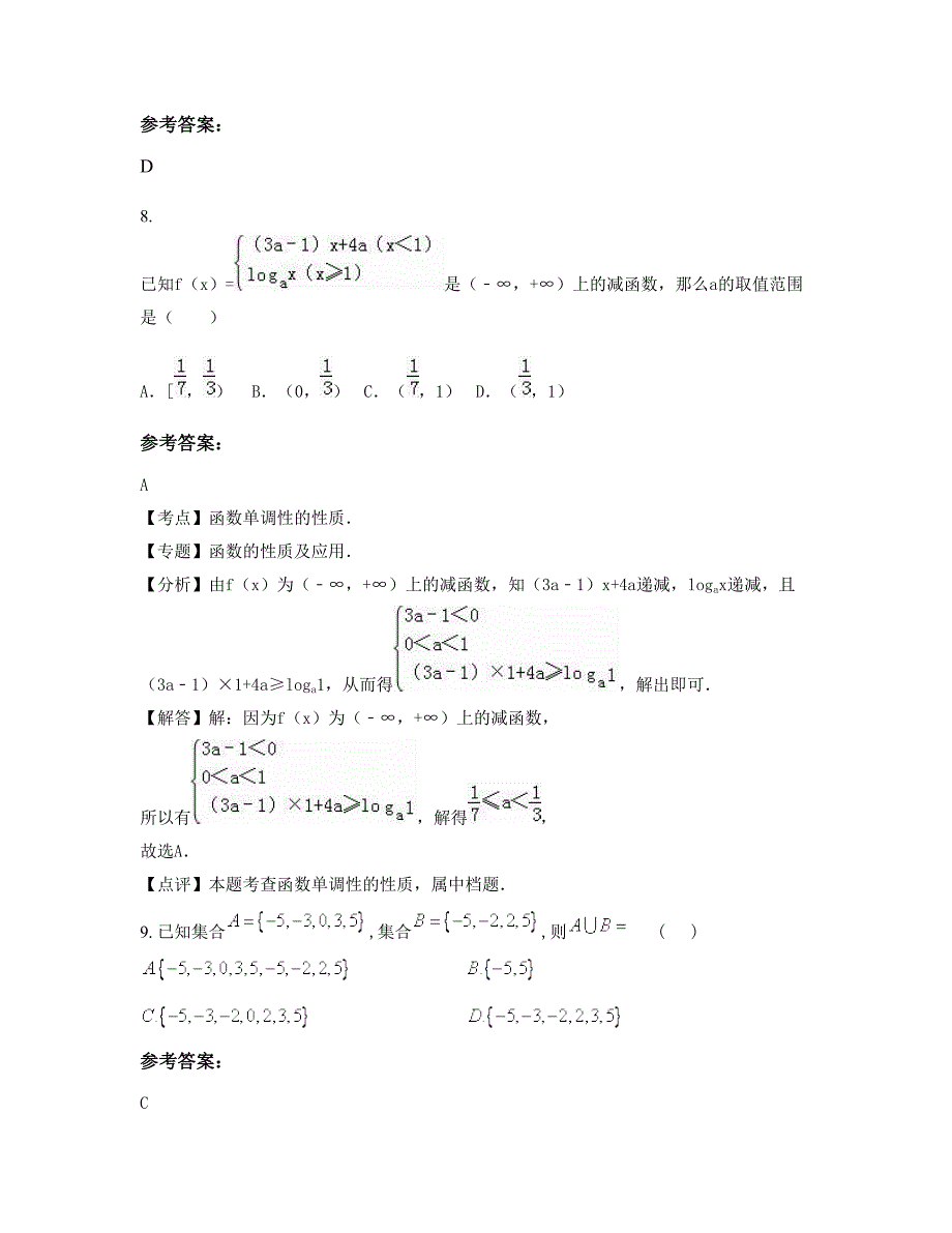 浙江省金华市兰溪上华中学高一数学理下学期摸底试题含解析_第3页