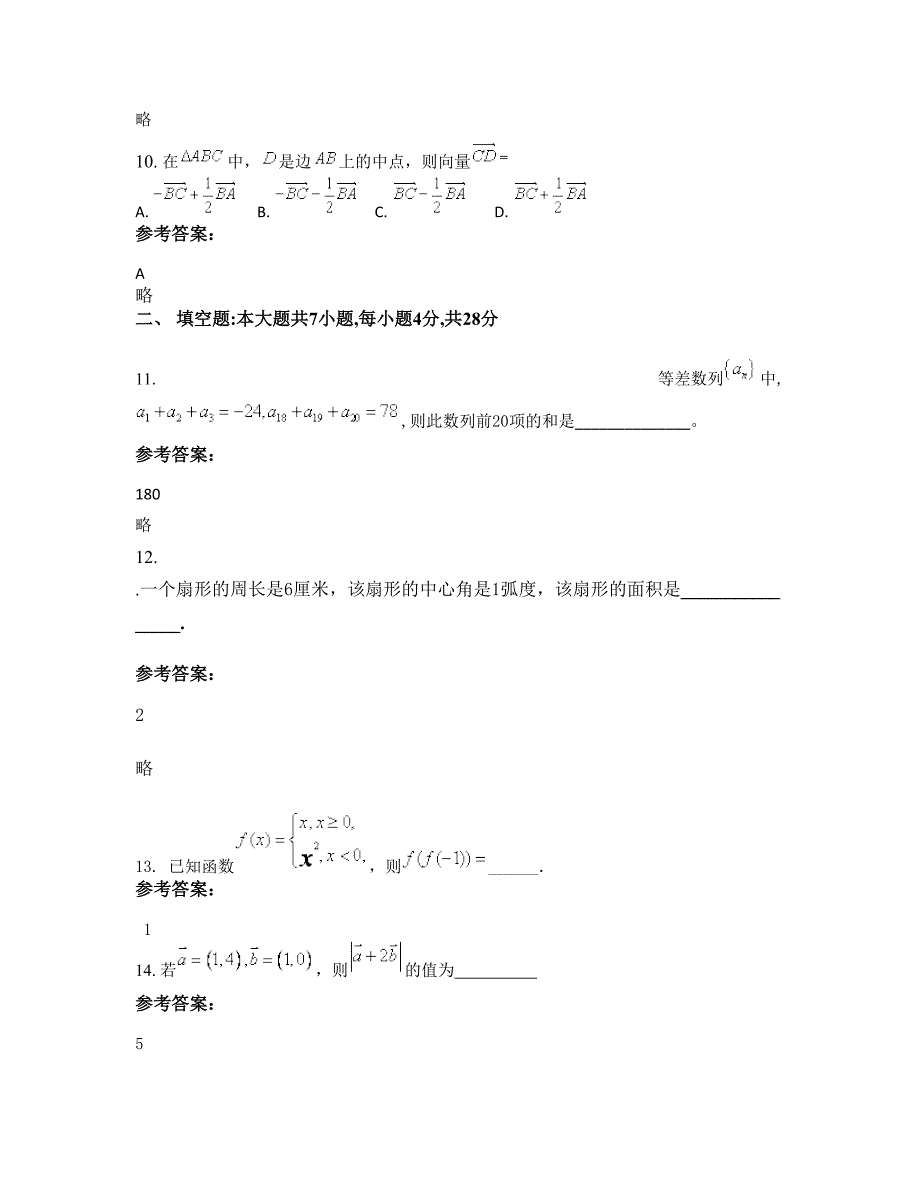 浙江省金华市兰溪上华中学高一数学理下学期摸底试题含解析_第4页