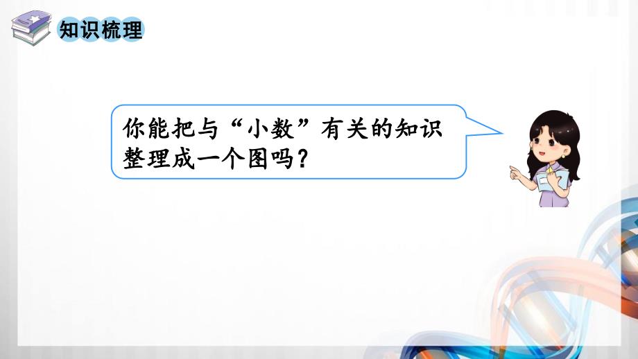 人教版新插图小学四年级数学下册10-2《数与代数（2）》课件_第2页