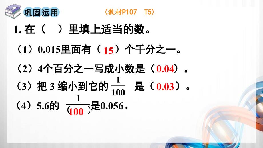 人教版新插图小学四年级数学下册10-2《数与代数（2）》课件_第4页