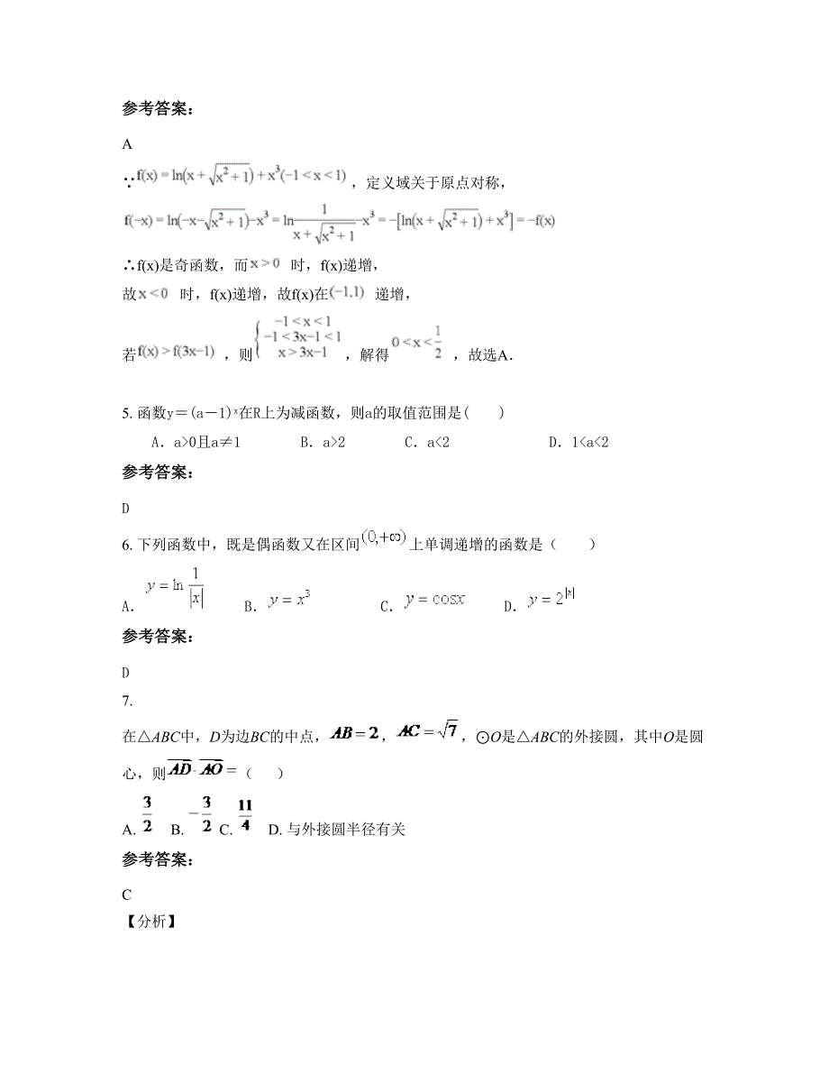 2022-2023学年湖南省衡阳市 县库宗中学高一数学理期末试卷含解析_第2页