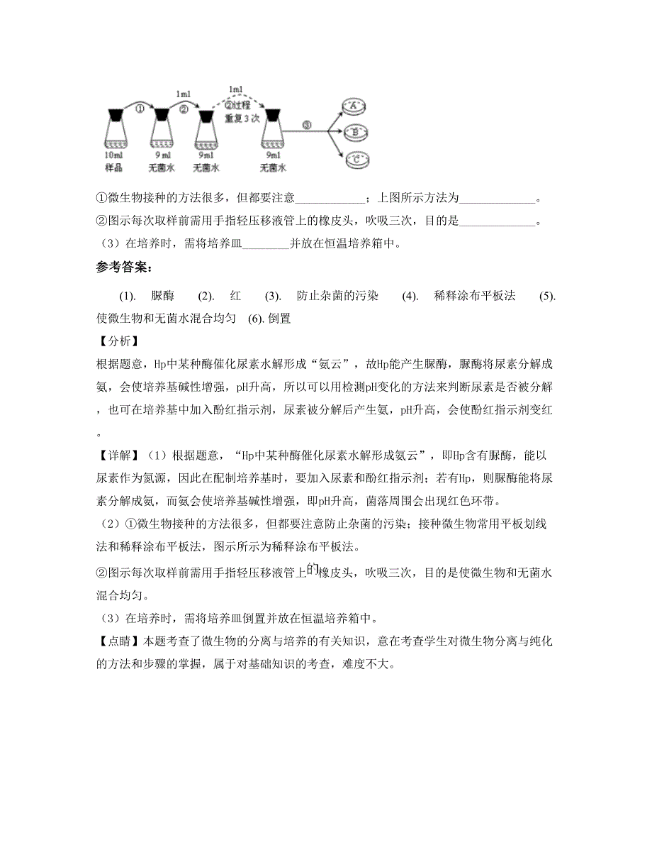 江西省九江市磨溪中学高二生物下学期摸底试题含解析_第3页