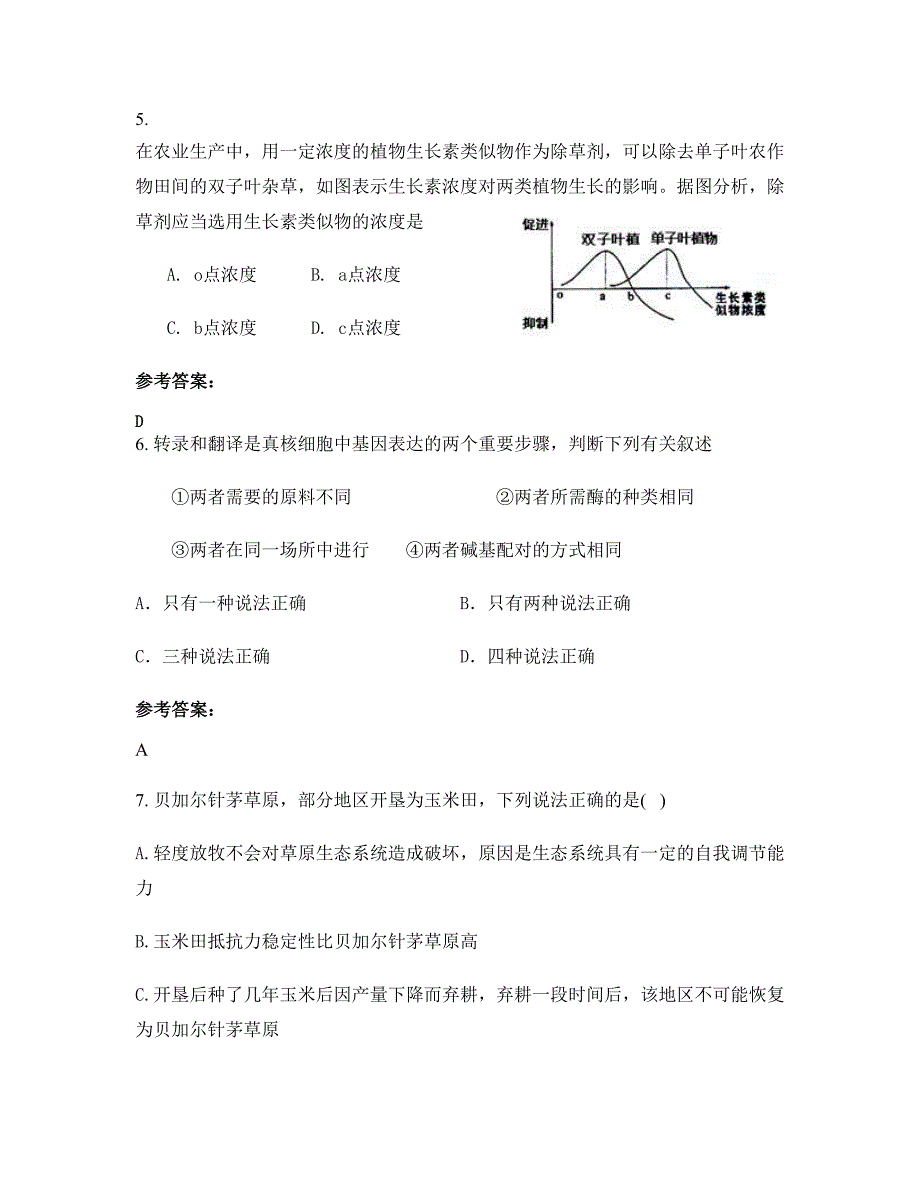 江西省九江市磨溪中学高二生物下学期摸底试题含解析_第4页