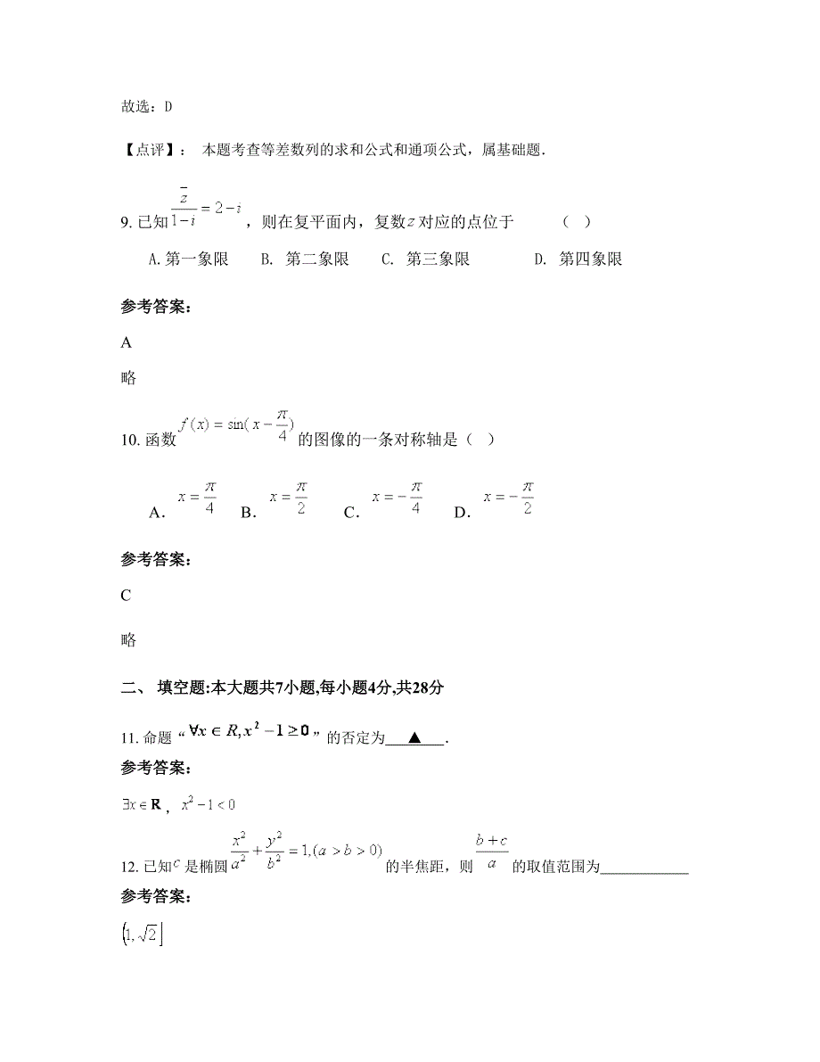 山东省青岛市胶南第一中学高二数学理测试题含解析_第4页