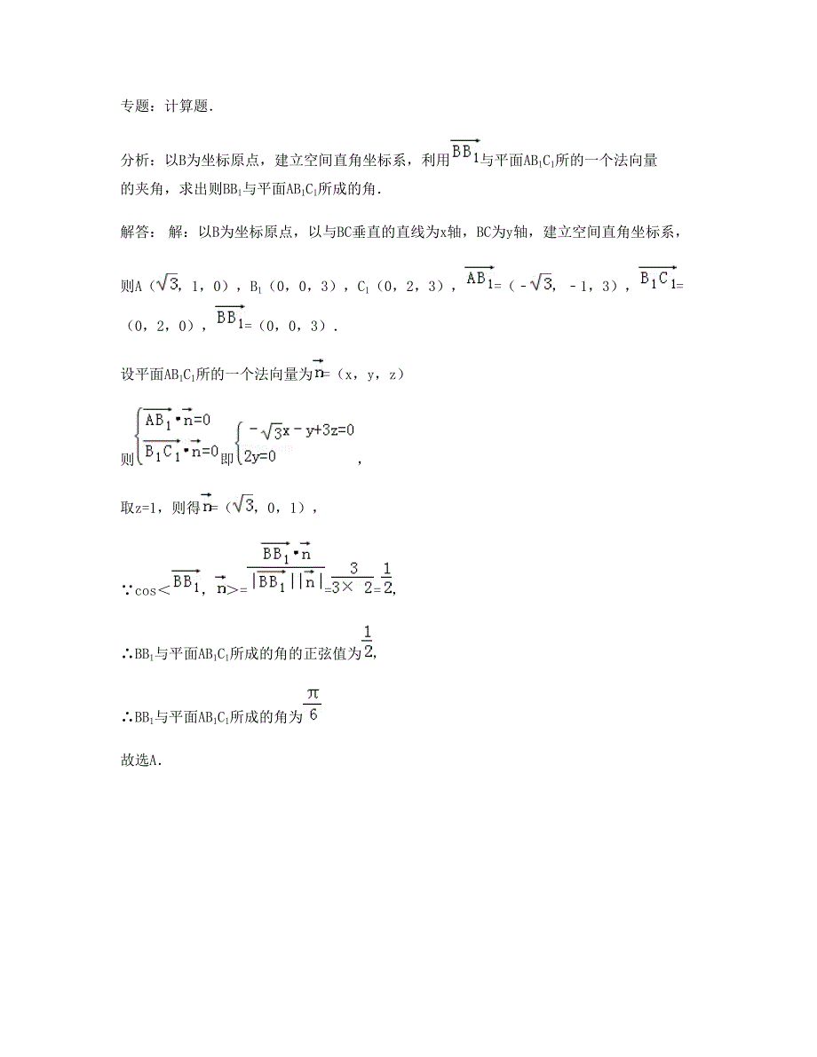 云南省曲靖市宣威市第二中学高三数学理模拟试题含解析_第2页