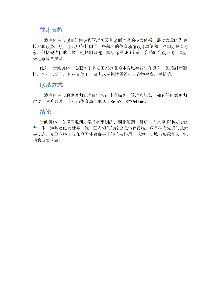 宁波奥体中心项目规划方案 (2)_第2页
