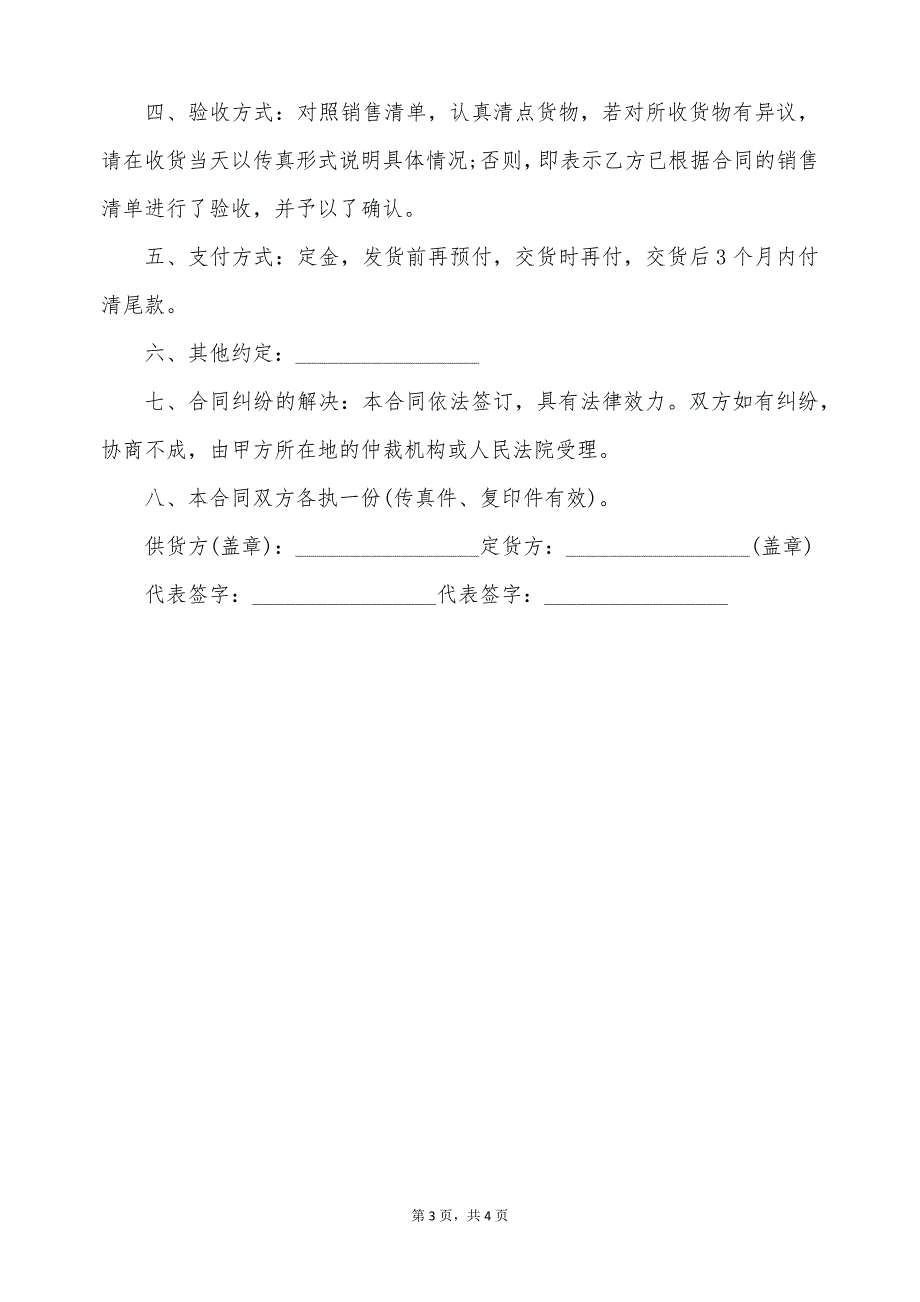 笔记本电脑销售合同（标准版）_第3页