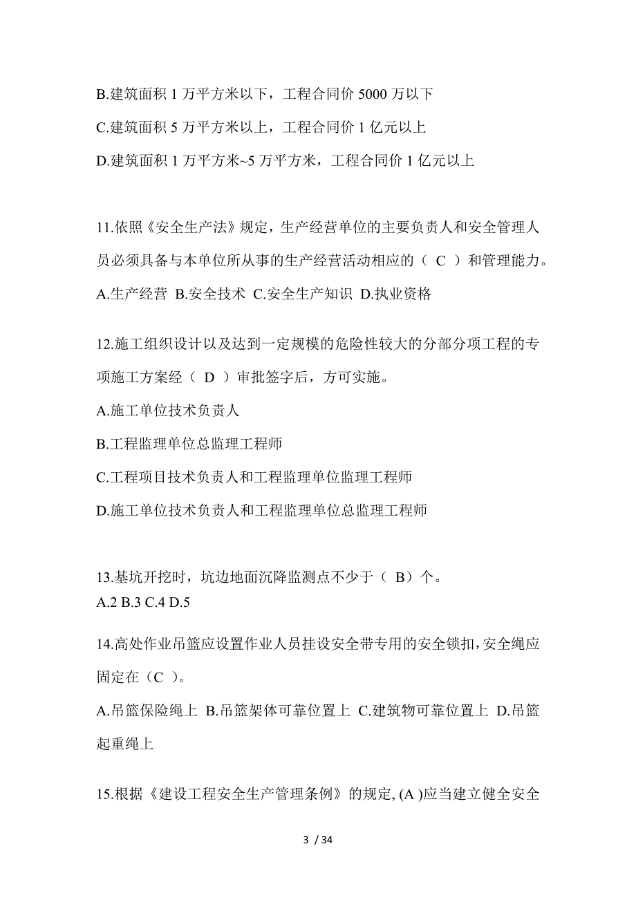 2023年山西省安全员C证考试题库（推荐）_第3页