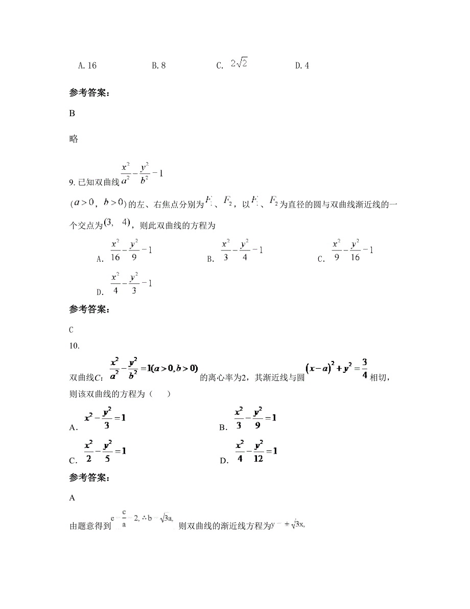 2022-2023学年河南省安阳市长垣县第一高级中学高三数学理上学期期末试卷含解析_第4页