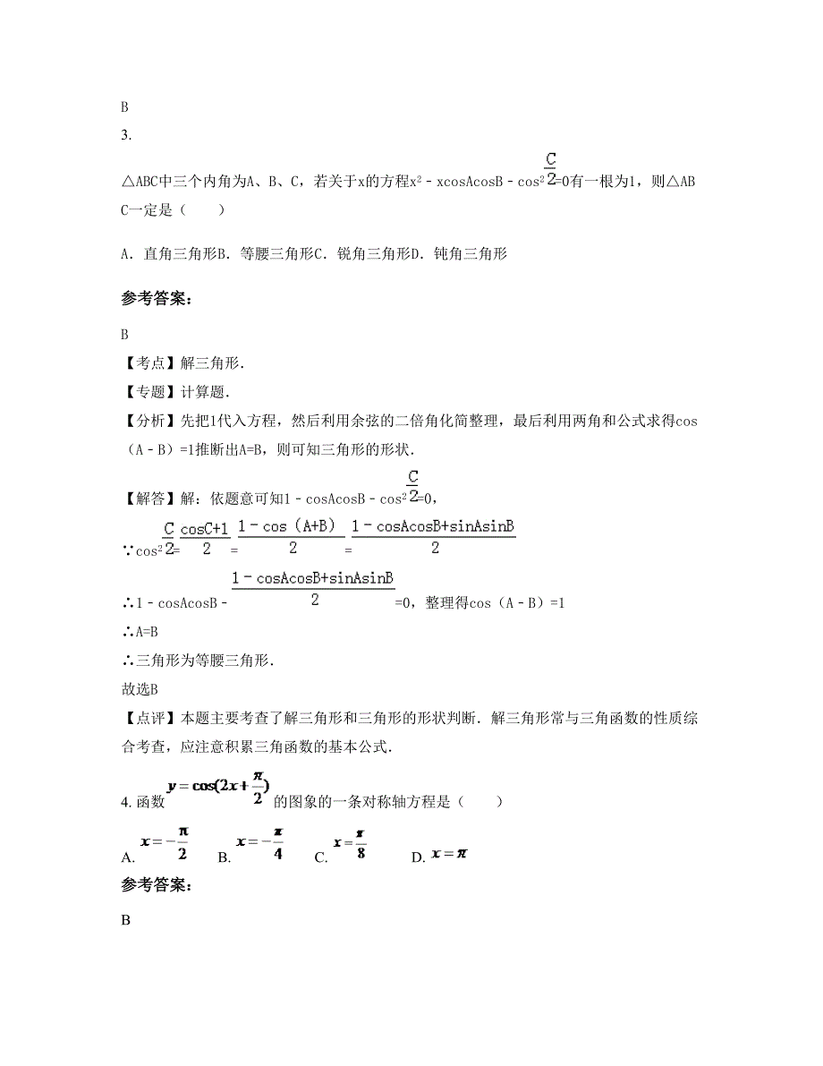 2022-2023学年湖南省常德市贺家山原种场子弟中学高一数学理期末试题含解析_第2页