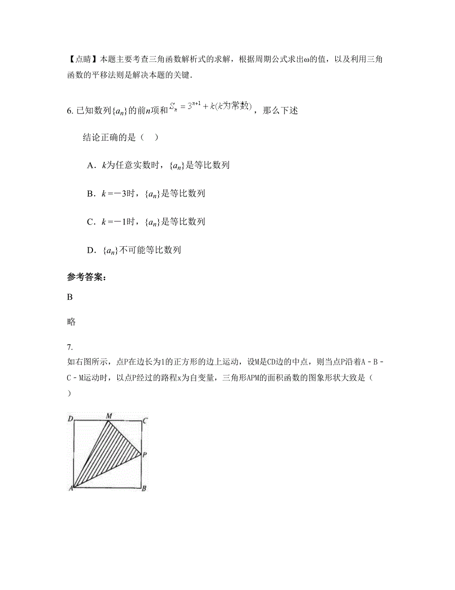 2022-2023学年湖南省常德市贺家山原种场子弟中学高一数学理期末试题含解析_第4页