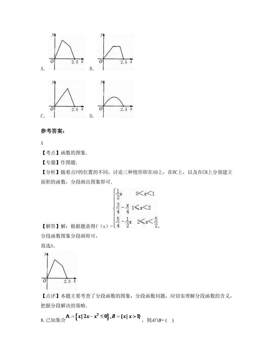 2022-2023学年湖南省常德市贺家山原种场子弟中学高一数学理期末试题含解析_第5页