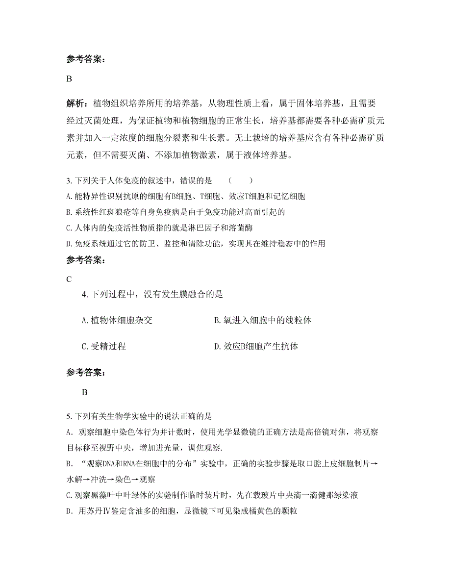 四川省巴中市平昌县龙岗乡初级中学2022-2023学年高二生物下学期期末试卷含解析_第2页