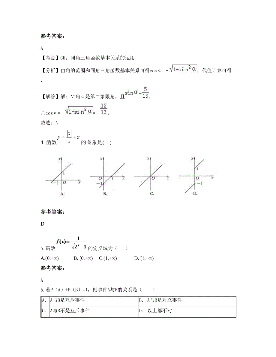 2022年河南省商丘市永城演集镇联合中学高一数学理下学期期末试卷含解析_第2页