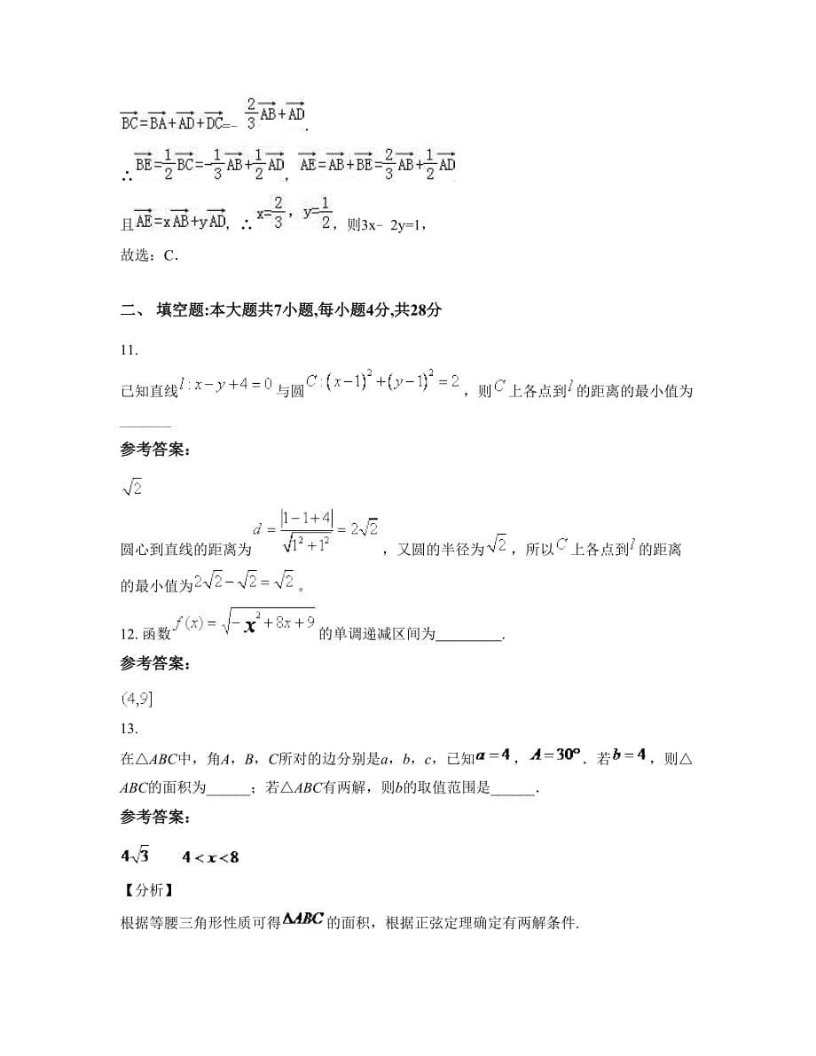 2022年河南省商丘市永城演集镇联合中学高一数学理下学期期末试卷含解析_第5页