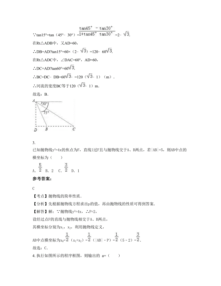 湖南省邵阳市皇安寺中学2022-2023学年高三数学理联考试卷含解析_第2页