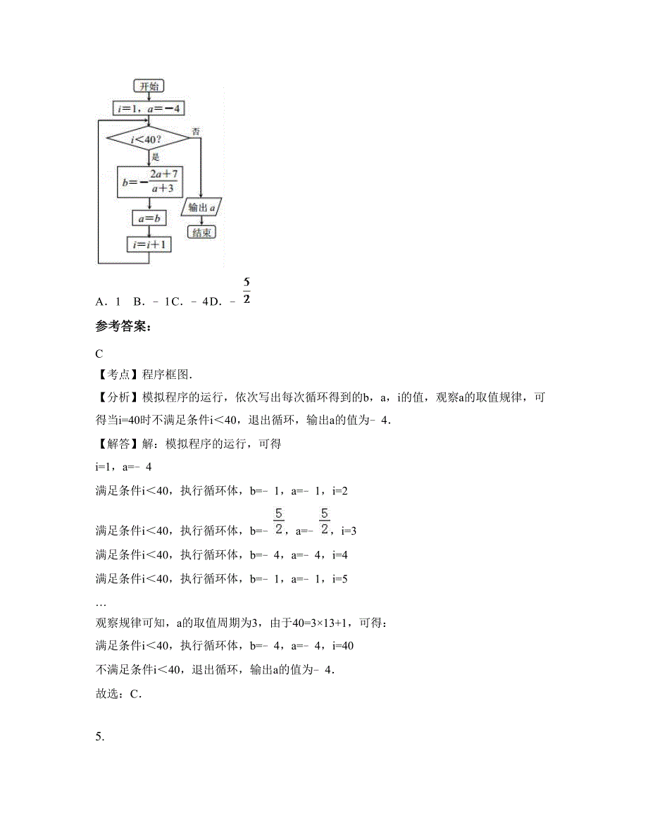 湖南省邵阳市皇安寺中学2022-2023学年高三数学理联考试卷含解析_第3页