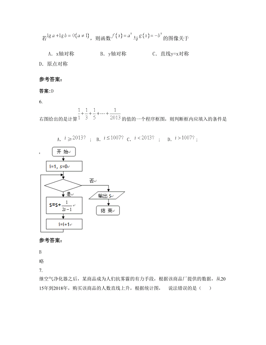 湖南省邵阳市皇安寺中学2022-2023学年高三数学理联考试卷含解析_第4页