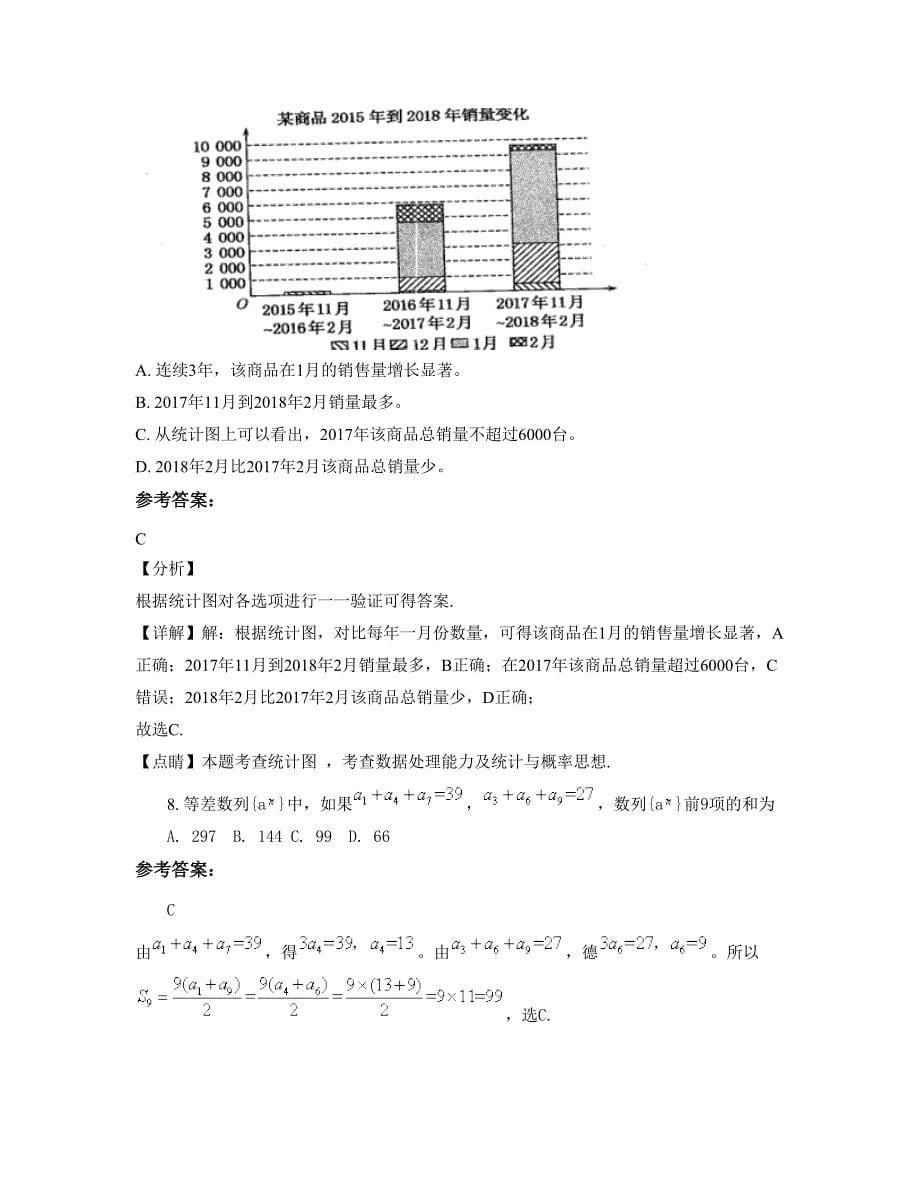 湖南省邵阳市皇安寺中学2022-2023学年高三数学理联考试卷含解析_第5页