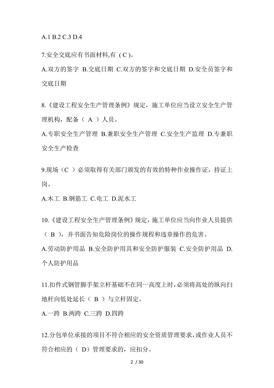 2023年海南安全员A证考试题及答案_第2页