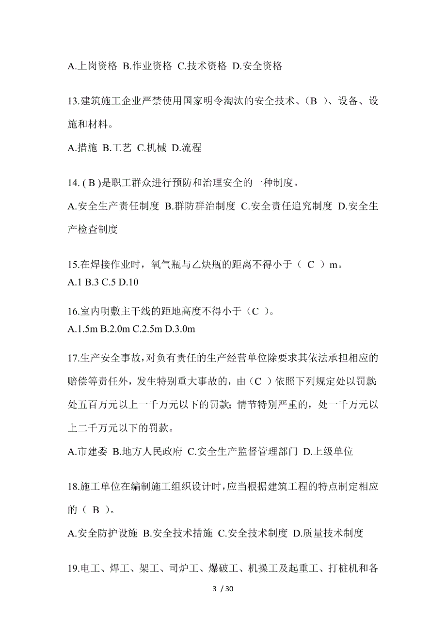 2023年海南安全员A证考试题及答案_第3页