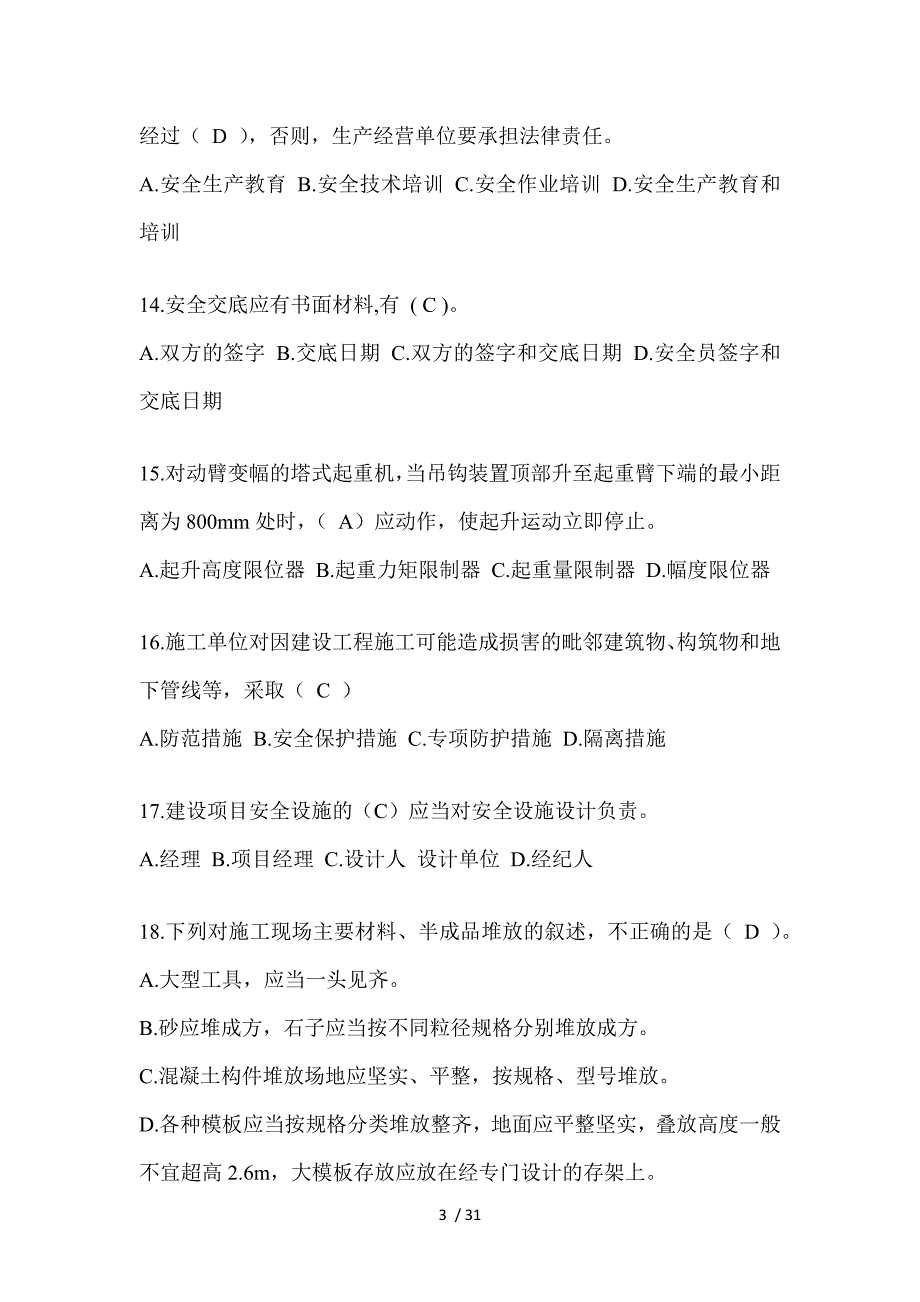 2023年江苏省安全员B证考试题附答案_第3页