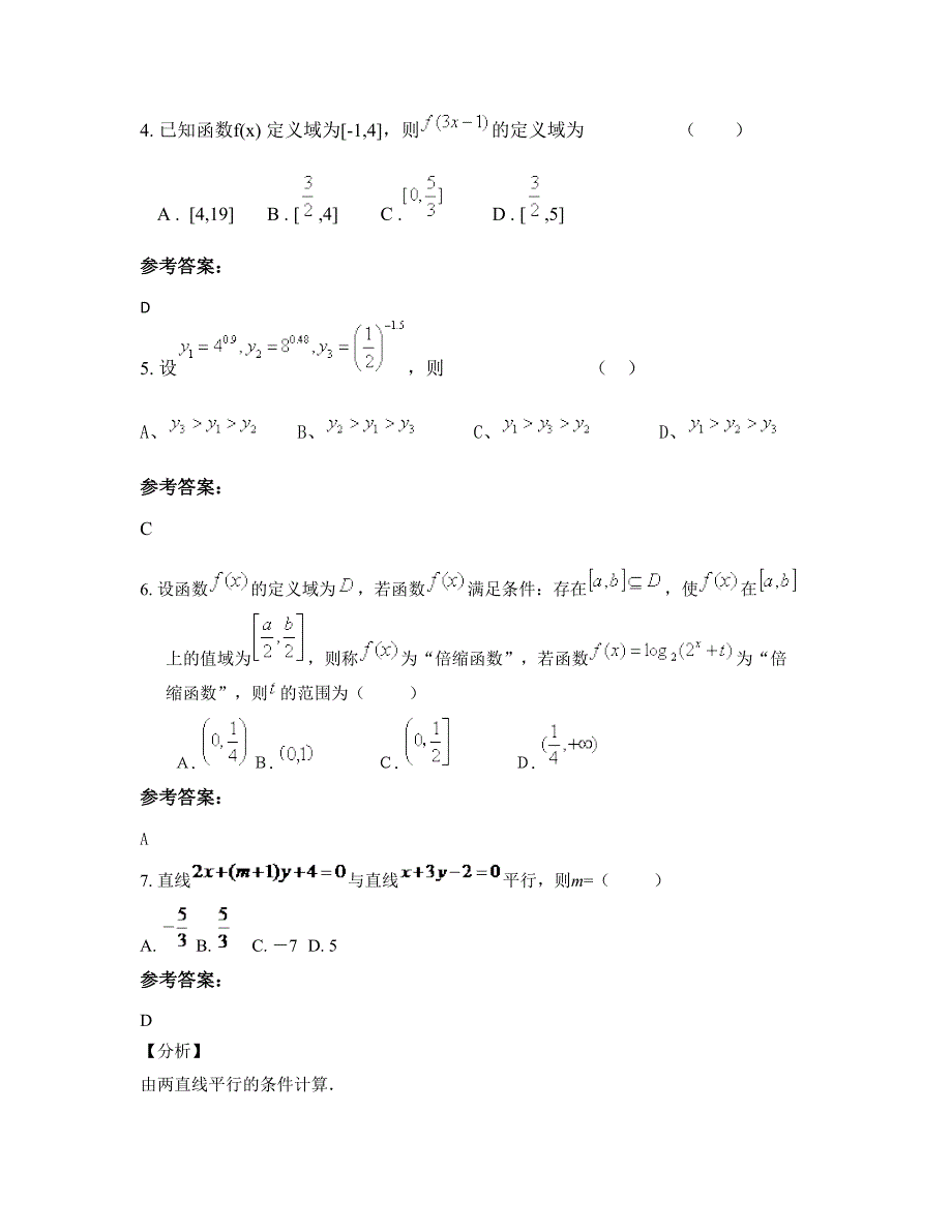 陕西省西安市新丰高级职业中学高一数学理期末试卷含解析_第3页