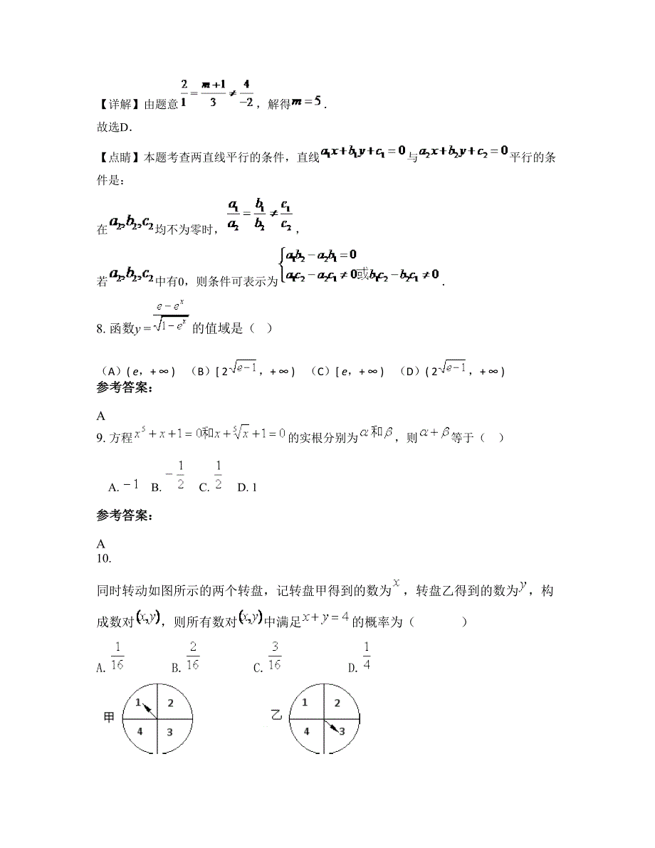 陕西省西安市新丰高级职业中学高一数学理期末试卷含解析_第4页