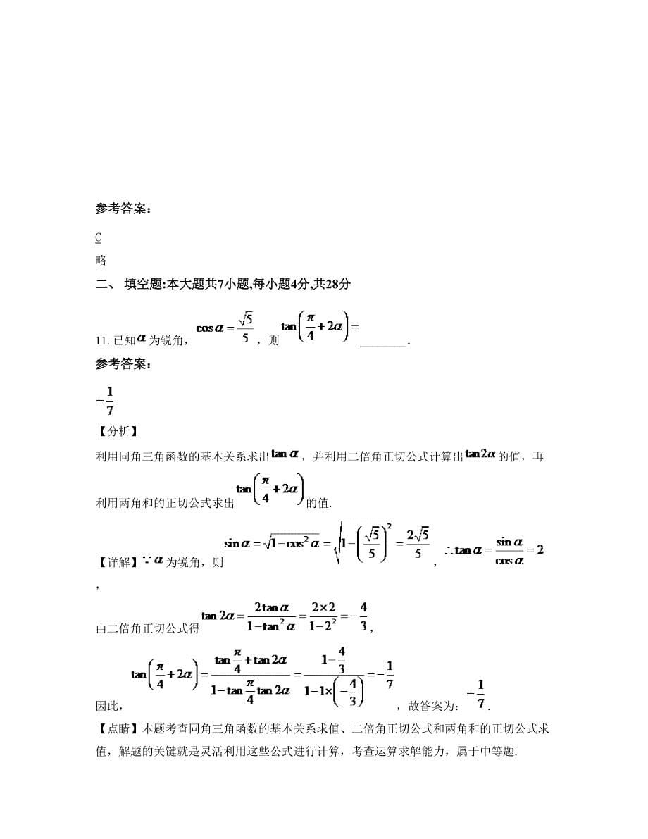 陕西省西安市新丰高级职业中学高一数学理期末试卷含解析_第5页