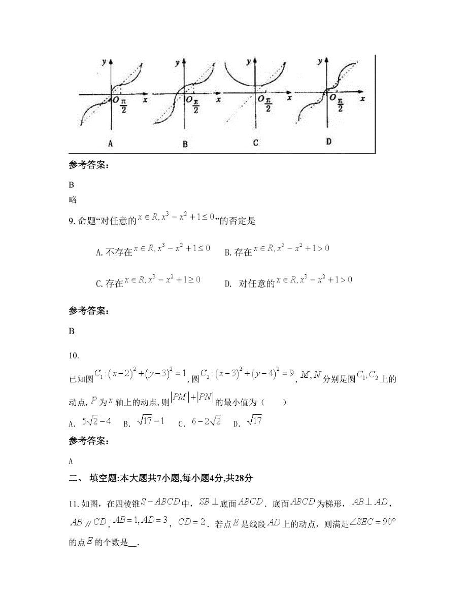 2022年北京第七十七中学高三数学理摸底试卷含解析_第5页
