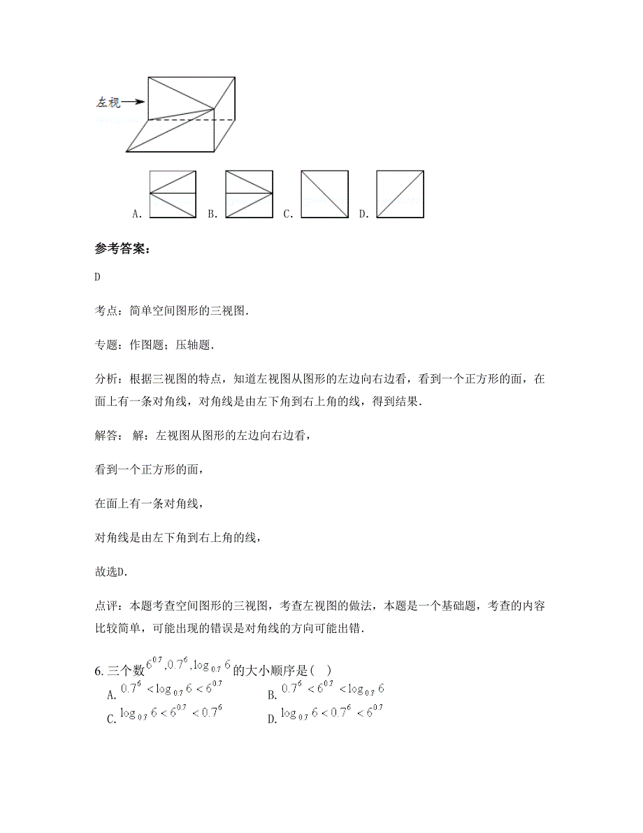 2022年山东省泰安市肥城仪阳镇初级中学高二数学理下学期摸底试题含解析_第3页