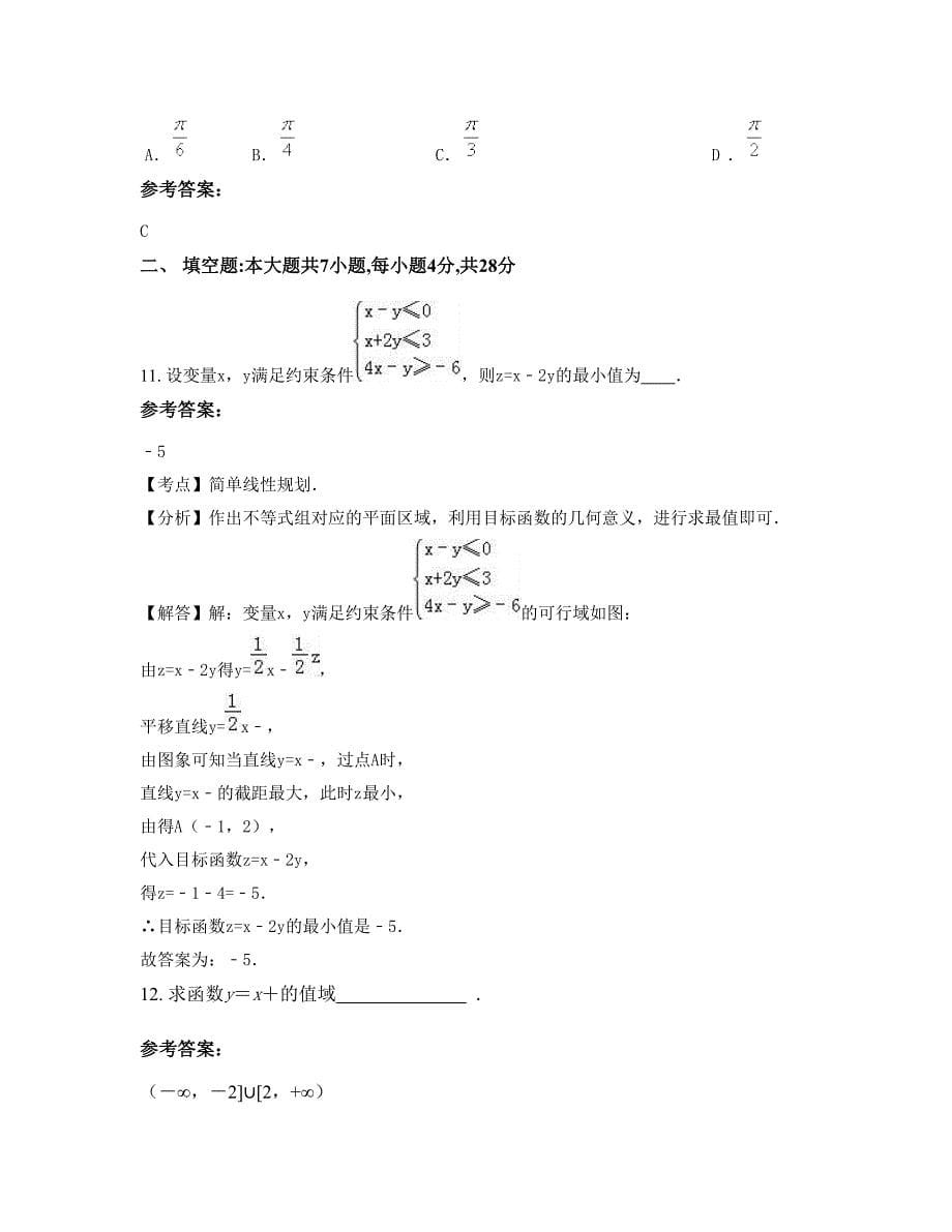 2022年山东省泰安市肥城仪阳镇初级中学高二数学理下学期摸底试题含解析_第5页