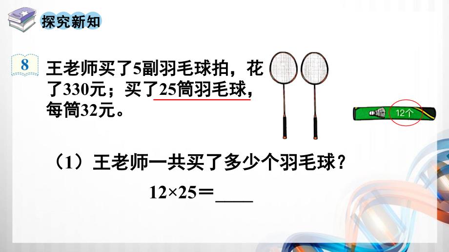 人教版新插图小学四年级数学下册3-6《乘、除法的简便运算》课件_第3页