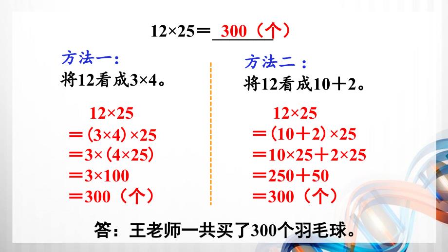 人教版新插图小学四年级数学下册3-6《乘、除法的简便运算》课件_第4页