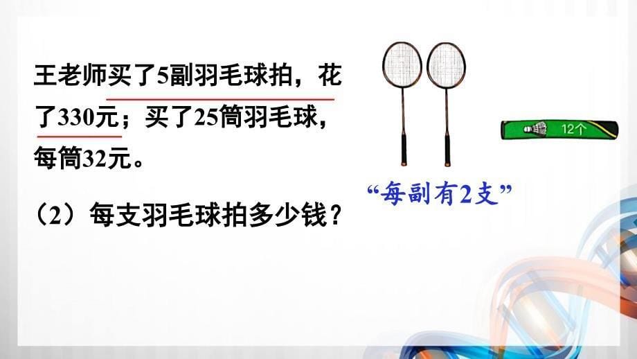 人教版新插图小学四年级数学下册3-6《乘、除法的简便运算》课件_第5页