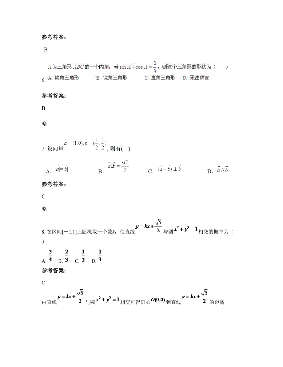 河南省南阳市阳山县中学高一数学理联考试卷含解析_第3页