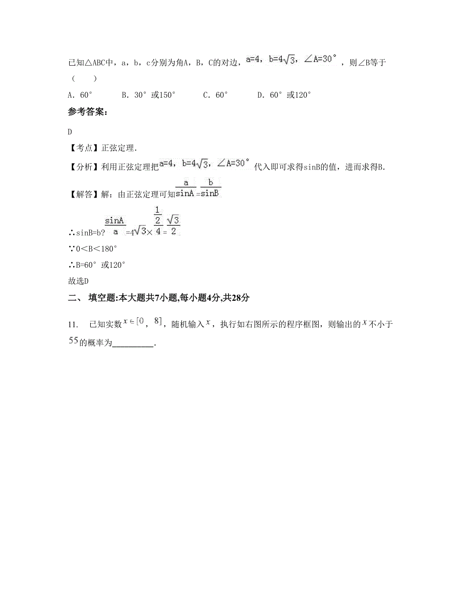 四川省眉山市万胜中学2022年高二数学理模拟试卷含解析_第4页